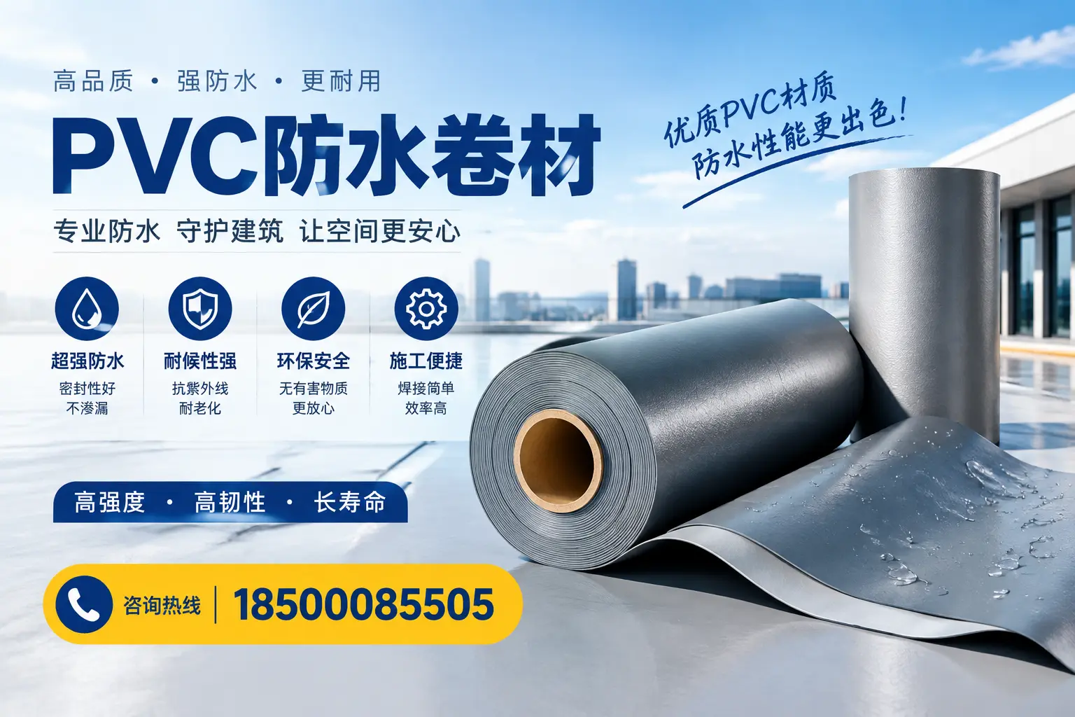 如何判断PVC防水卷材的质量优劣?通化选购技巧