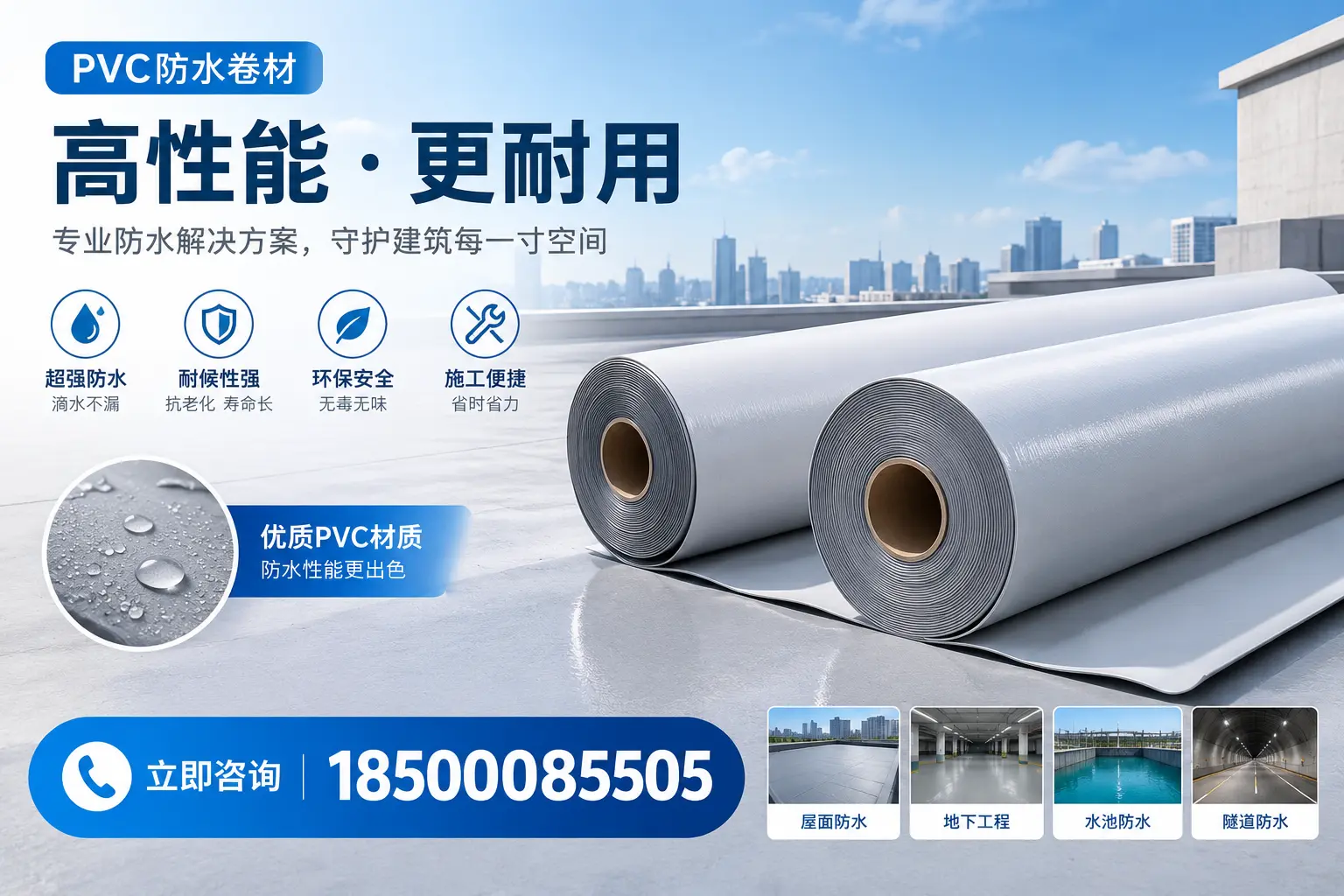 PVC防水卷材选型对比:如何做出明智选择?通化指南