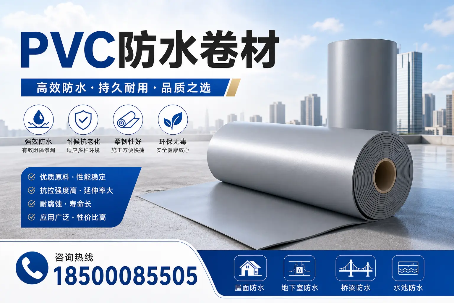 探索不同品牌PVC防水卷材的性能比较，适合通化的选择