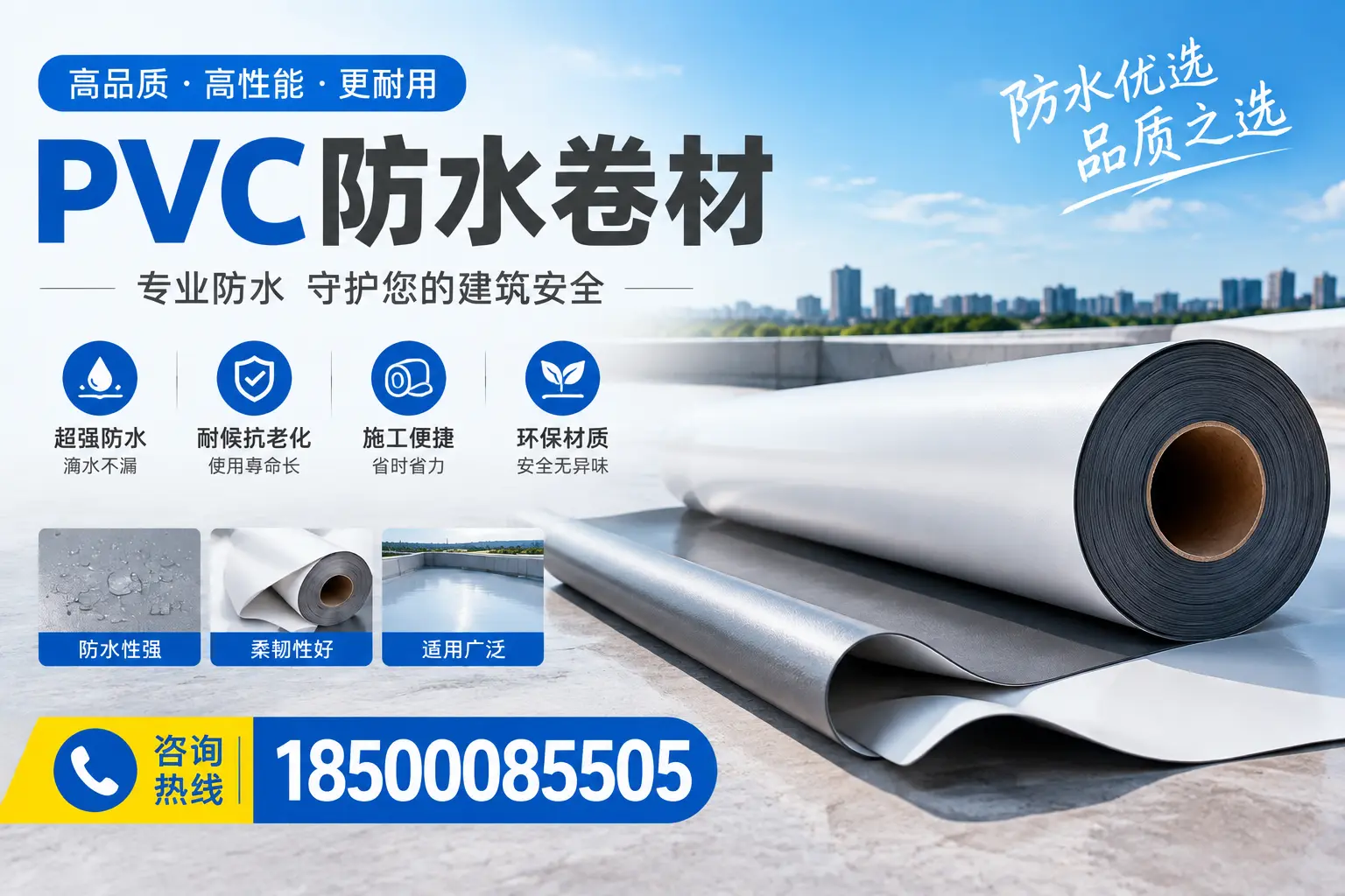 pvc防水卷材在通化的应用案例分析